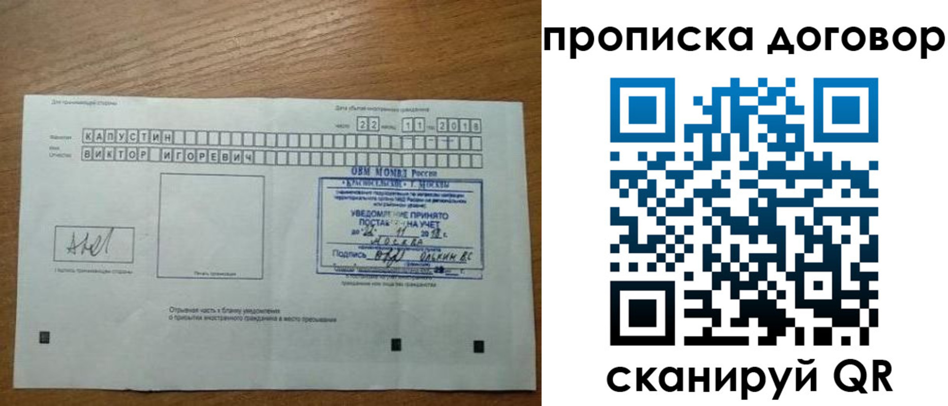 временная регистрация купить в Брянской области