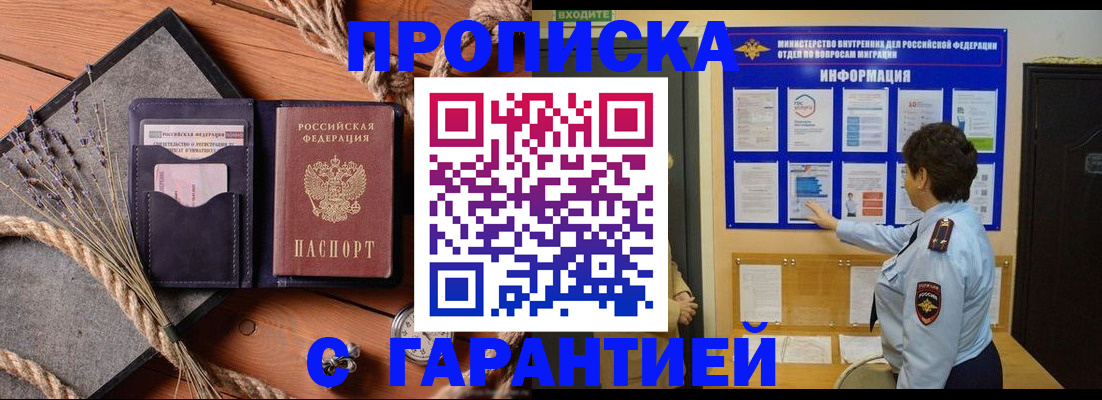 временная регистрация в Брянской области