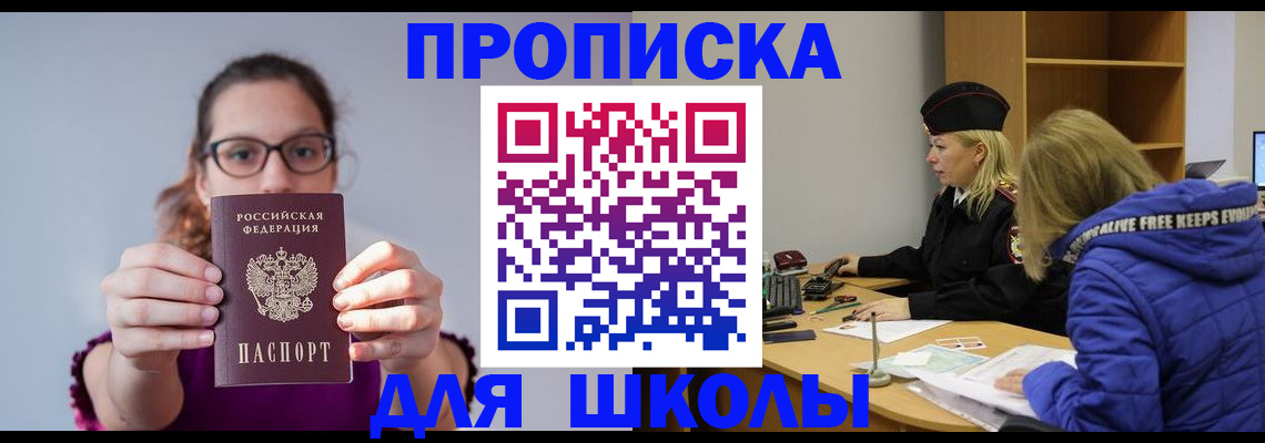 прописка ребенка в Брянской области