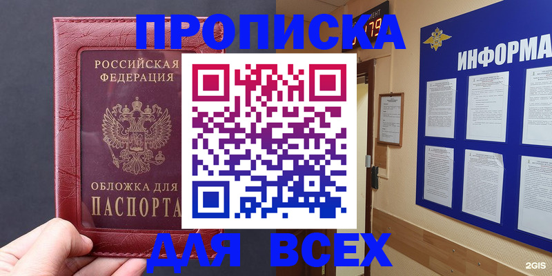 прописка паспорт в Брянской области